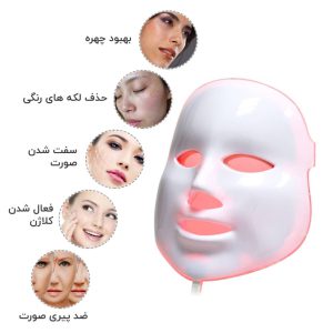 اثرات ماسک ال ای دی اصل